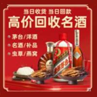 绵竹市烟酒回收:茅台酒,酒瓶,洋酒,名酒,冬虫夏草,老酒,绵竹市跃国烟酒经营部