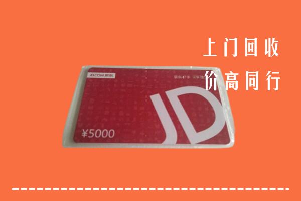 高价求购：绵竹市回收京东卡
